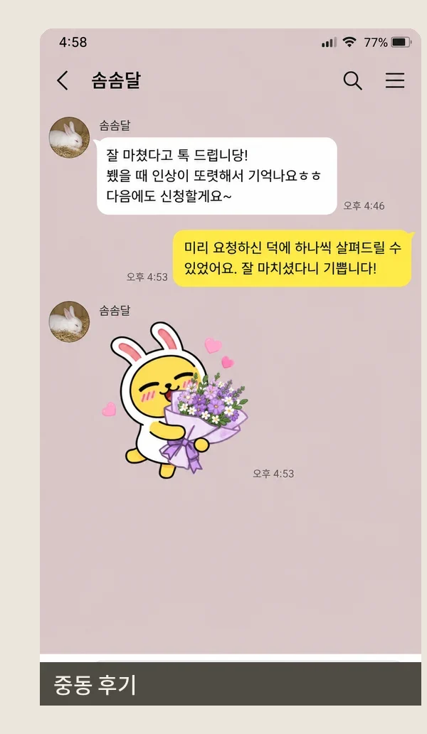 중동 후기 캡처 1