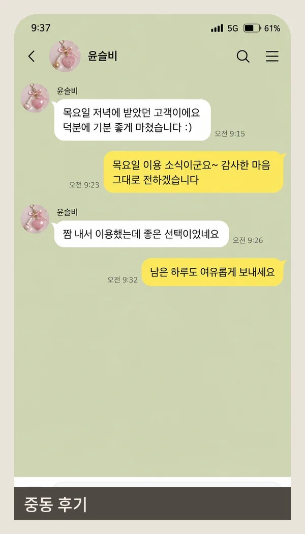 중동 후기 캡처 2