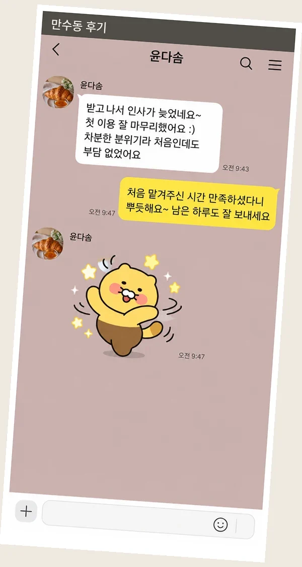 만수동 후기 캡처 2