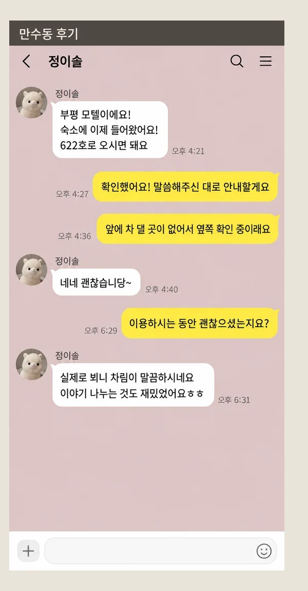 만수동 후기 캡처 3