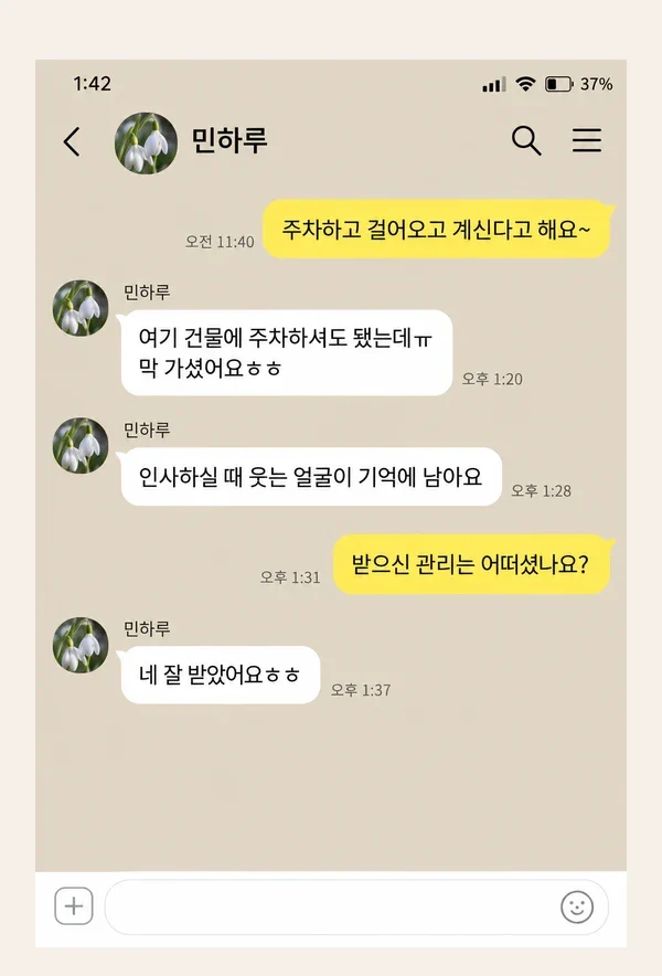 만수동 후기 캡처 2