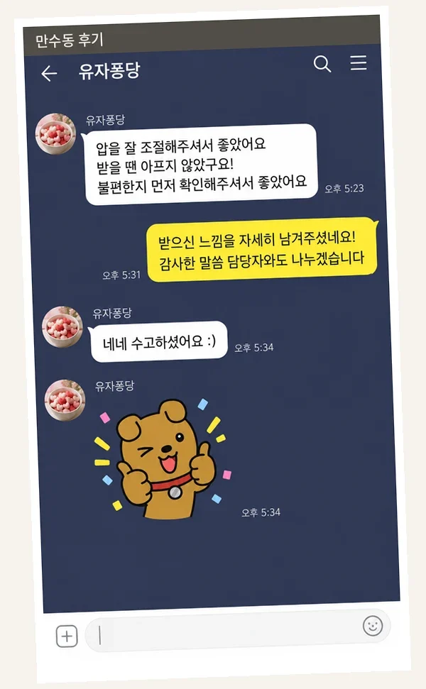 만수동 후기 캡처 1
