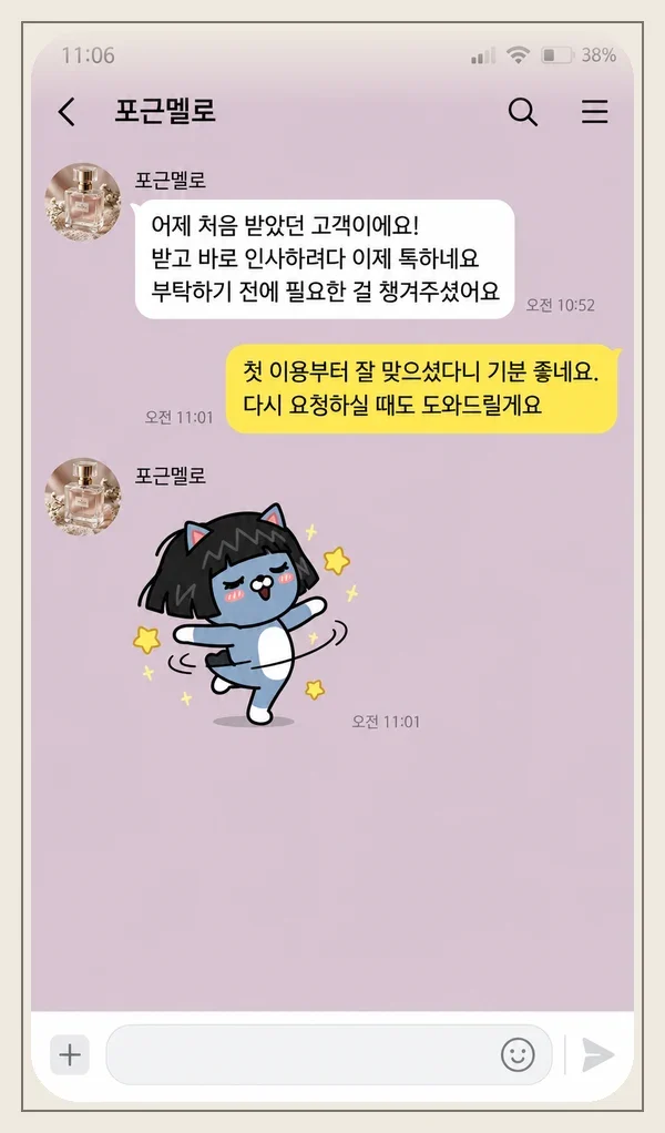 만수동 후기 캡처 2