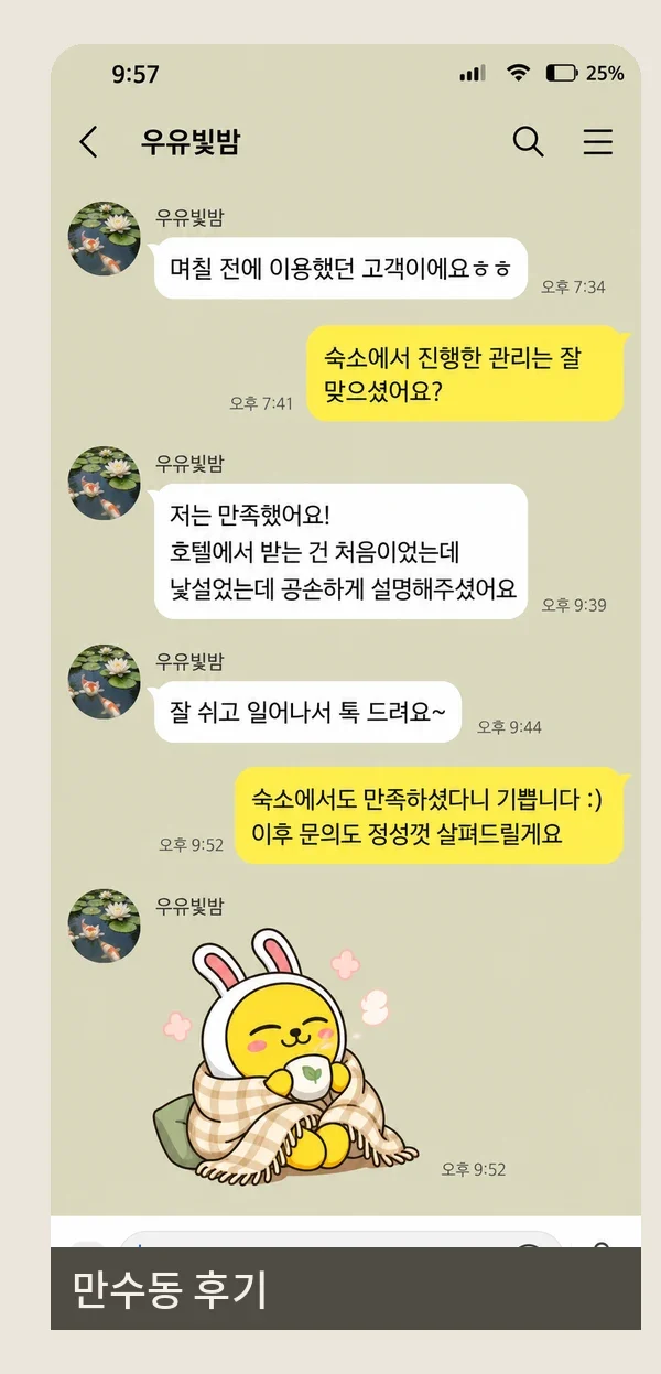 만수동 후기 캡처 3