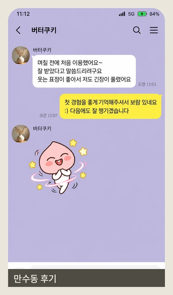 만수동 후기 캡처 2