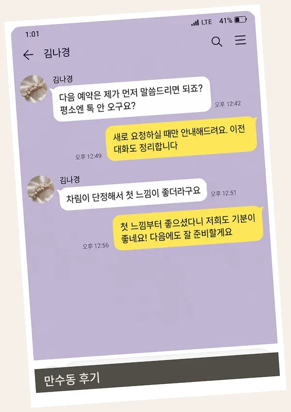 만수동 후기 캡처 3