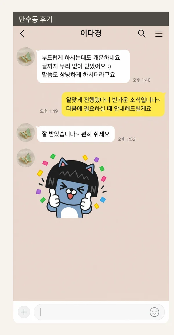 만수동 후기 캡처 1