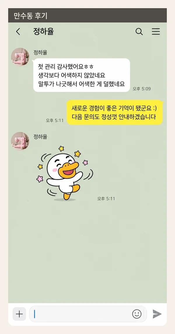 만수동 후기 캡처 2
