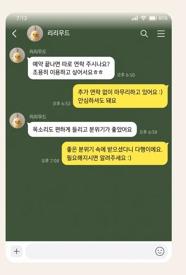 만수동 후기 캡처 1