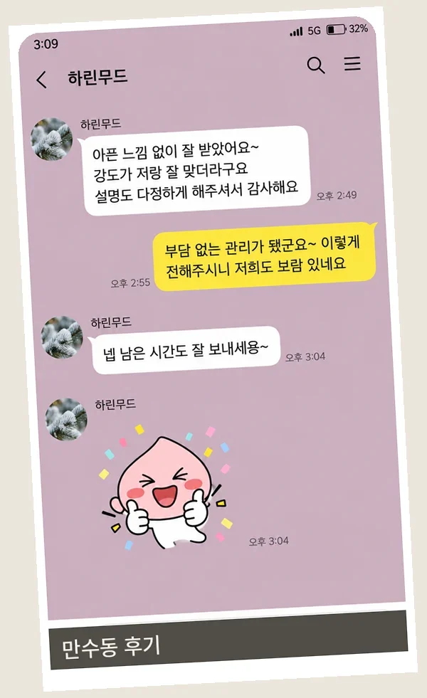 만수동 후기 캡처 2