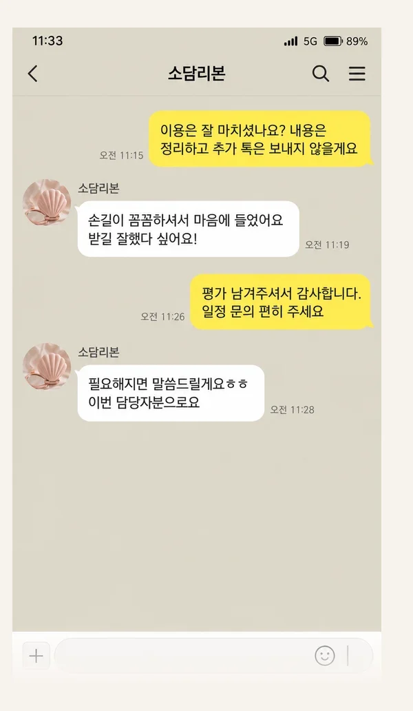 만수동 후기 캡처 3