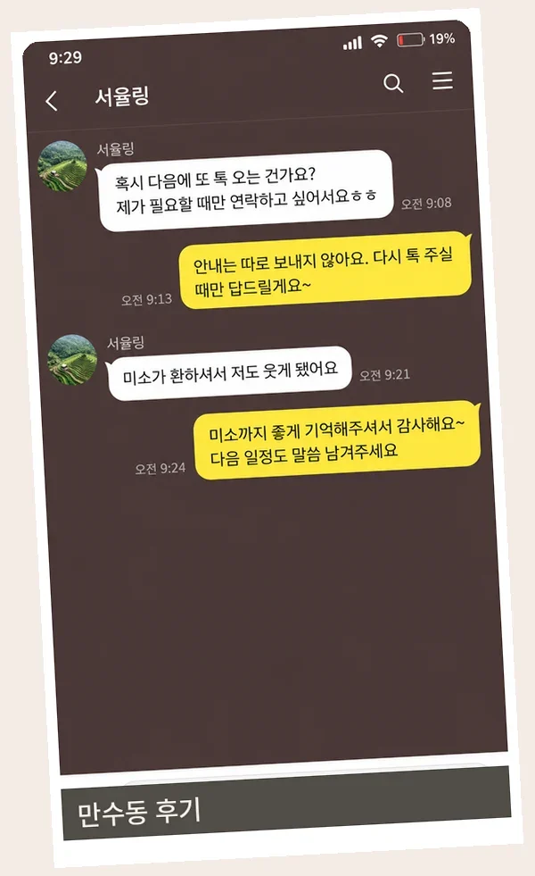 만수동 후기 캡처 1