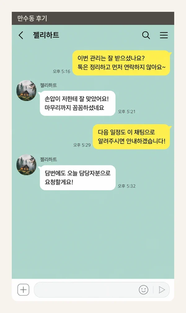 만수동 후기 캡처 2