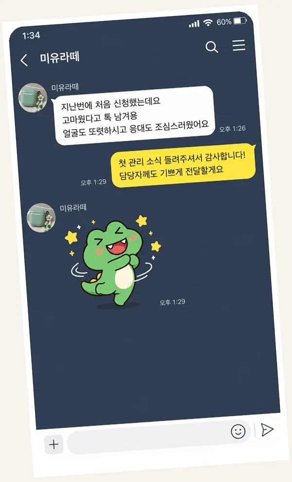 만수동 후기 캡처 1