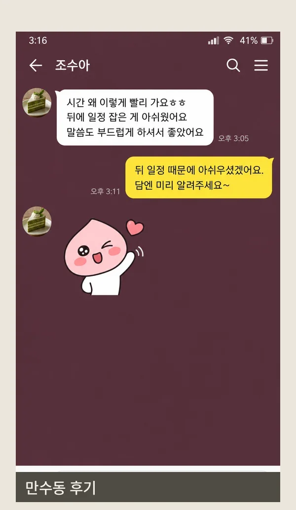 만수동 후기 캡처 2