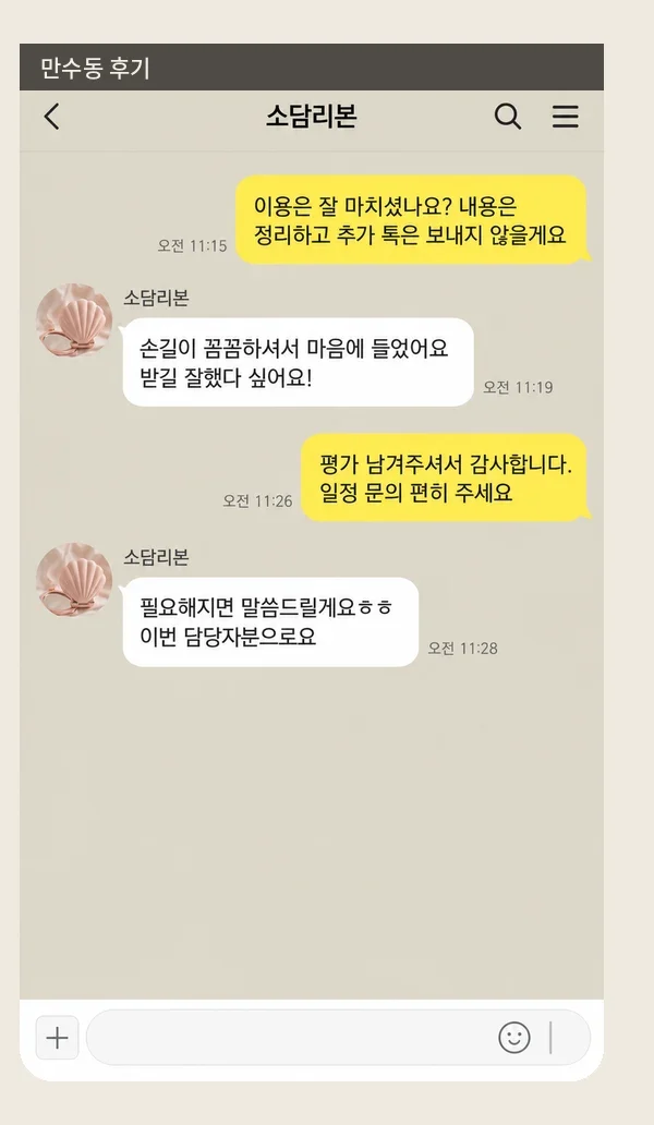 만수동 후기 캡처 3