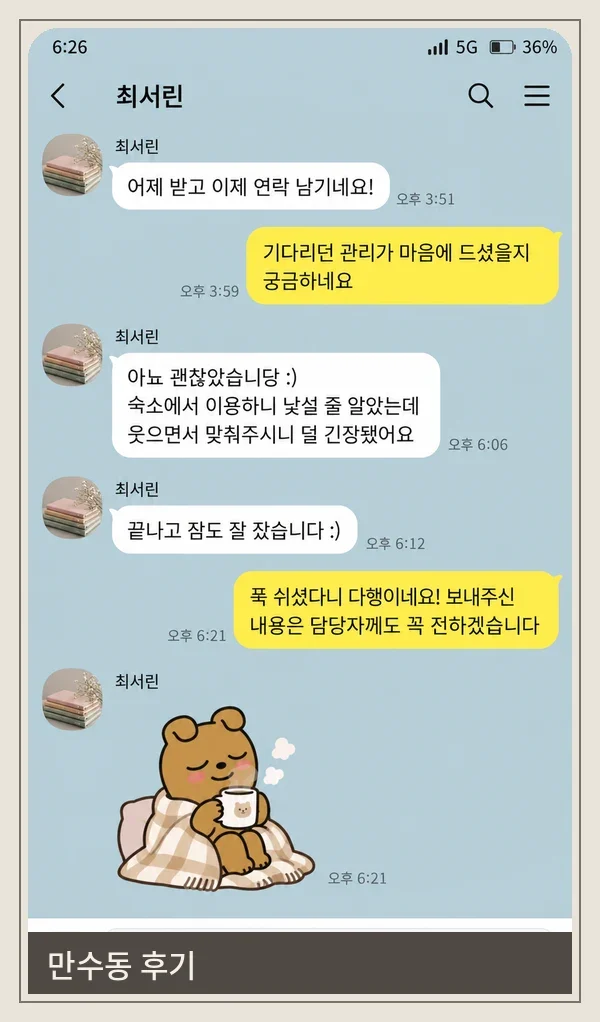 만수동 후기 캡처 1