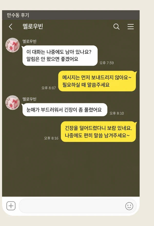만수동 후기 캡처 2