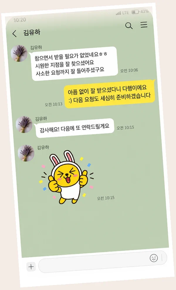 만수동 후기 캡처 3