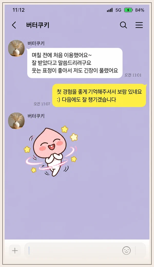 만수동 후기 캡처 1