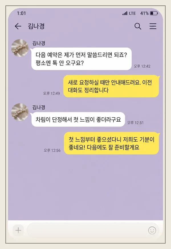만수동 후기 캡처 1