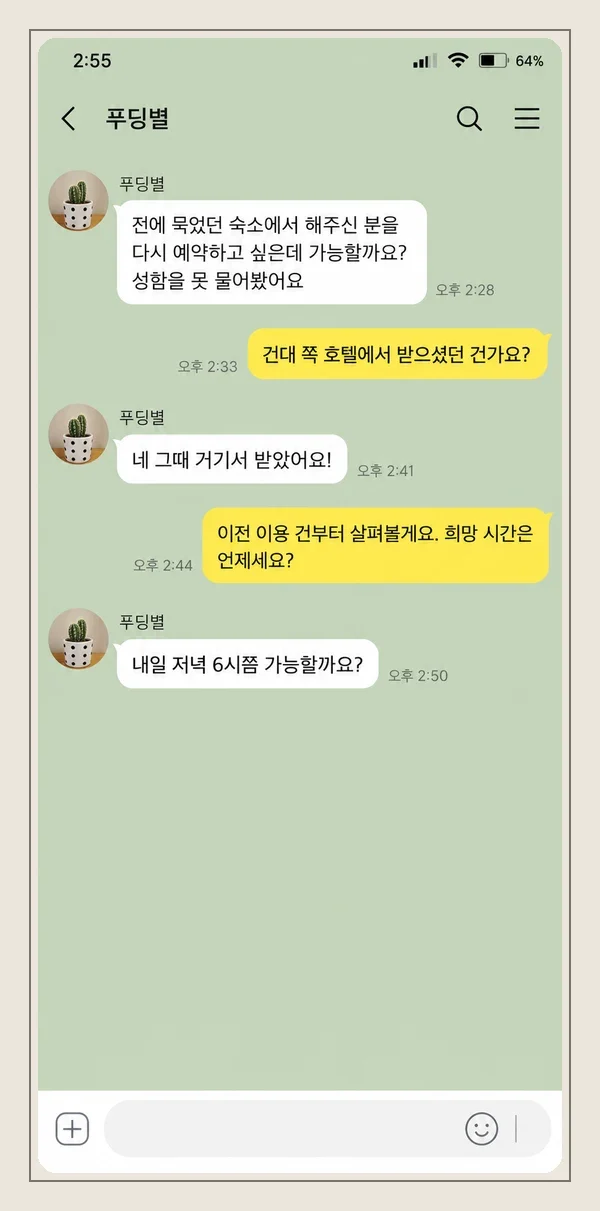 만수동 후기 캡처 2