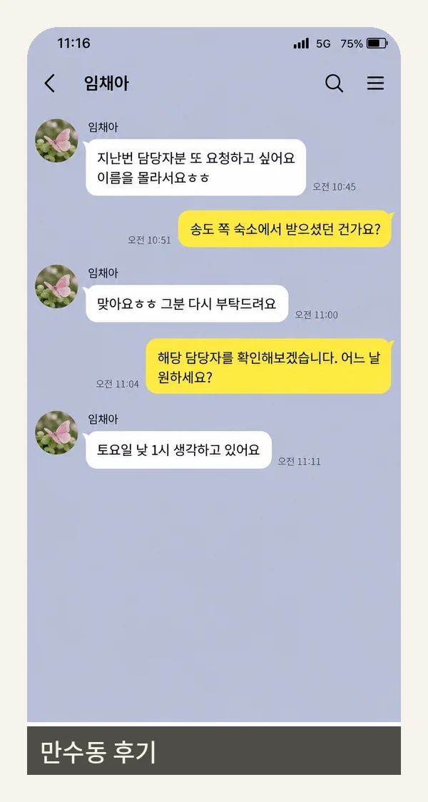 만수동 후기 캡처 3
