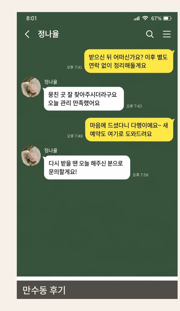 만수동 후기 캡처 1