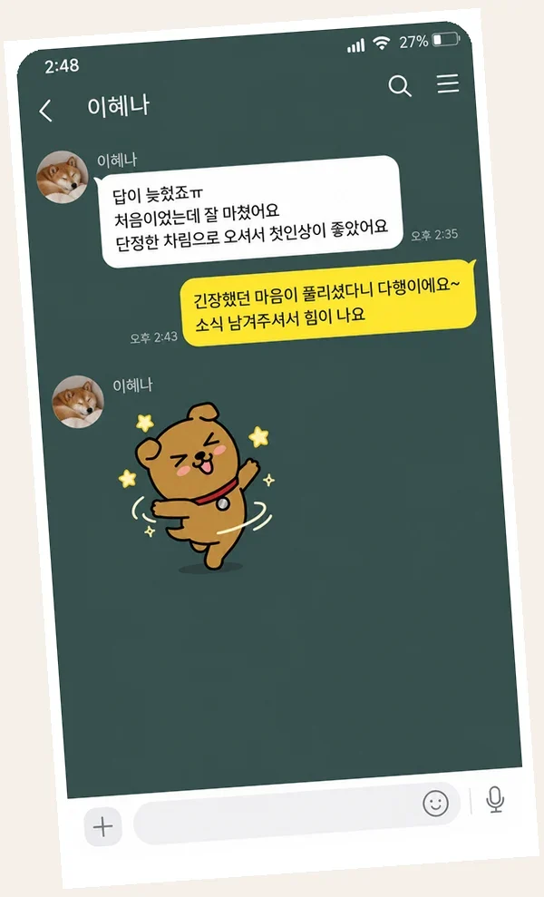 만수동 후기 캡처 2