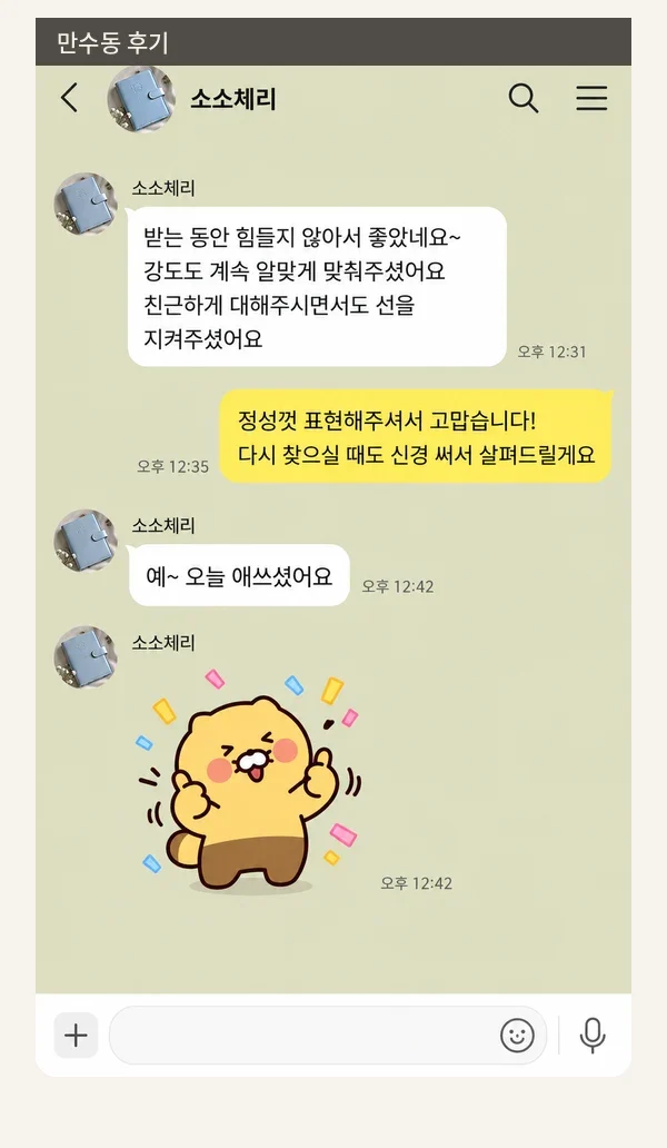만수동 후기 캡처 3