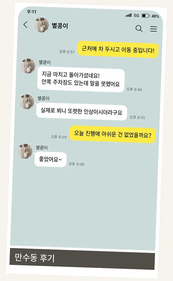 만수동 후기 캡처 1