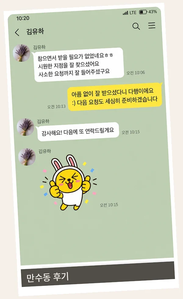 만수동 후기 캡처 2