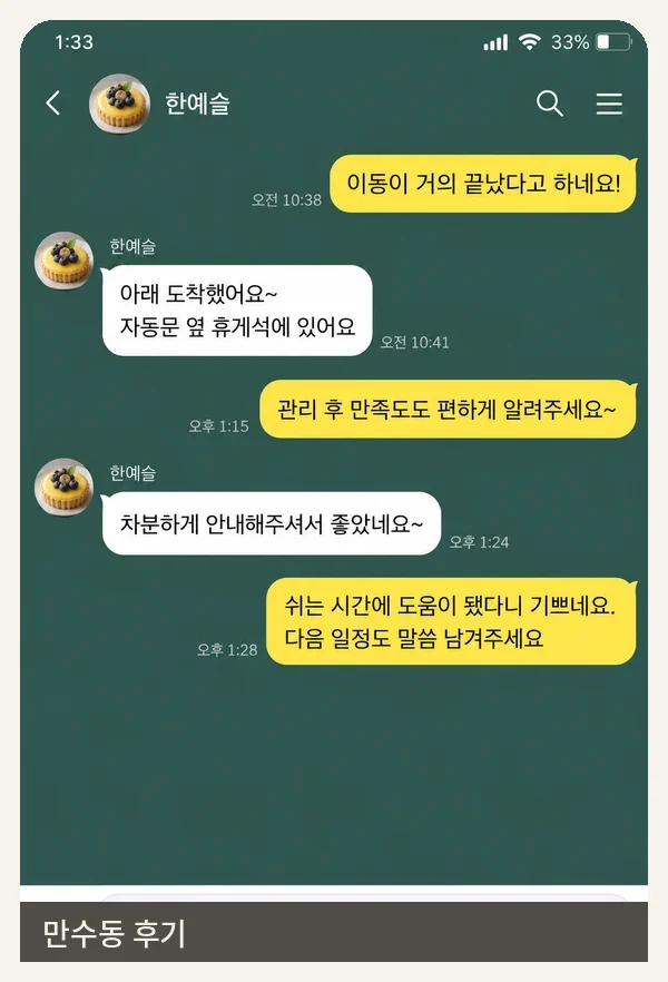 만수동 후기 캡처 1