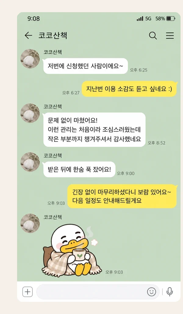 만수동 후기 캡처 2
