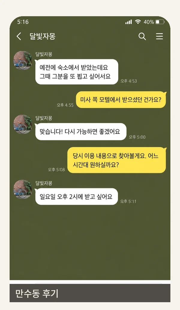 만수동 후기 캡처 3