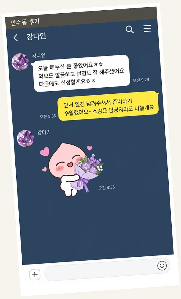 만수동 후기 캡처 2