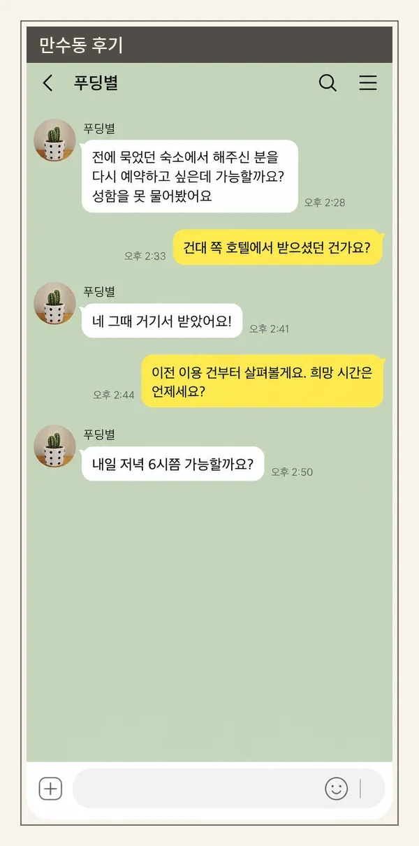 만수동 후기 캡처 1