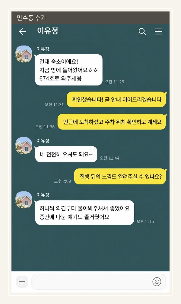 만수동 후기 캡처 3