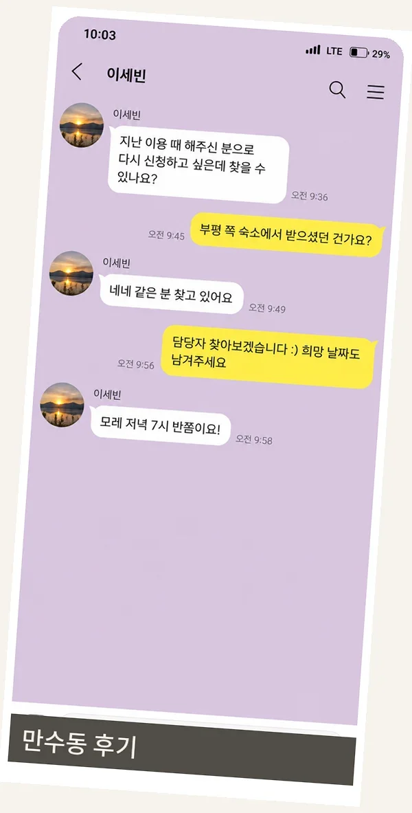 만수동 후기 캡처 1