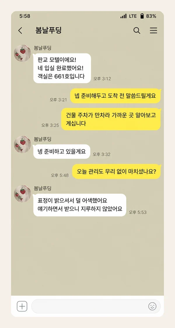 만수동 후기 캡처 3