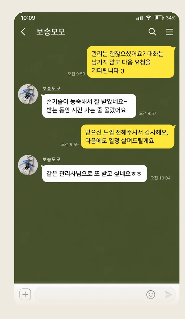 만수동 후기 캡처 1
