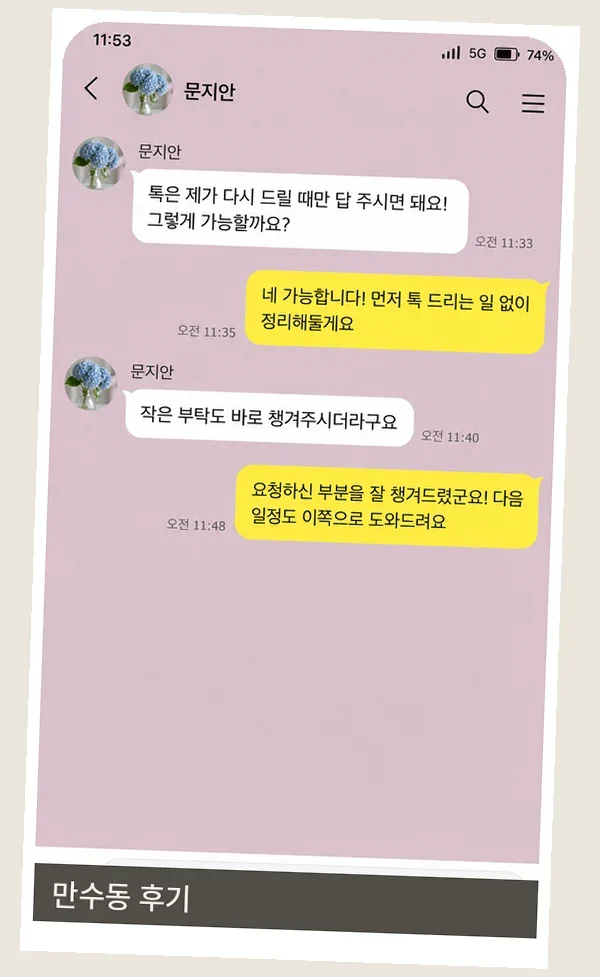 만수동 후기 캡처 3