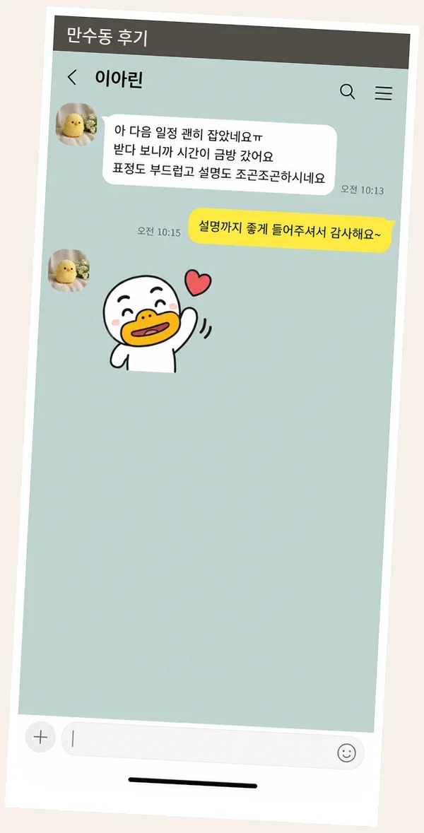 만수동 후기 캡처 1