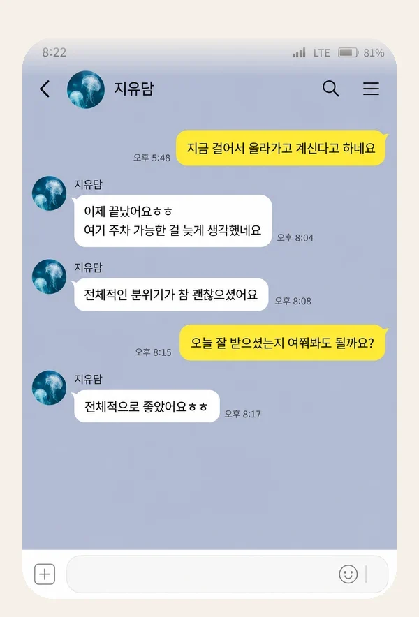 만수동 후기 캡처 3