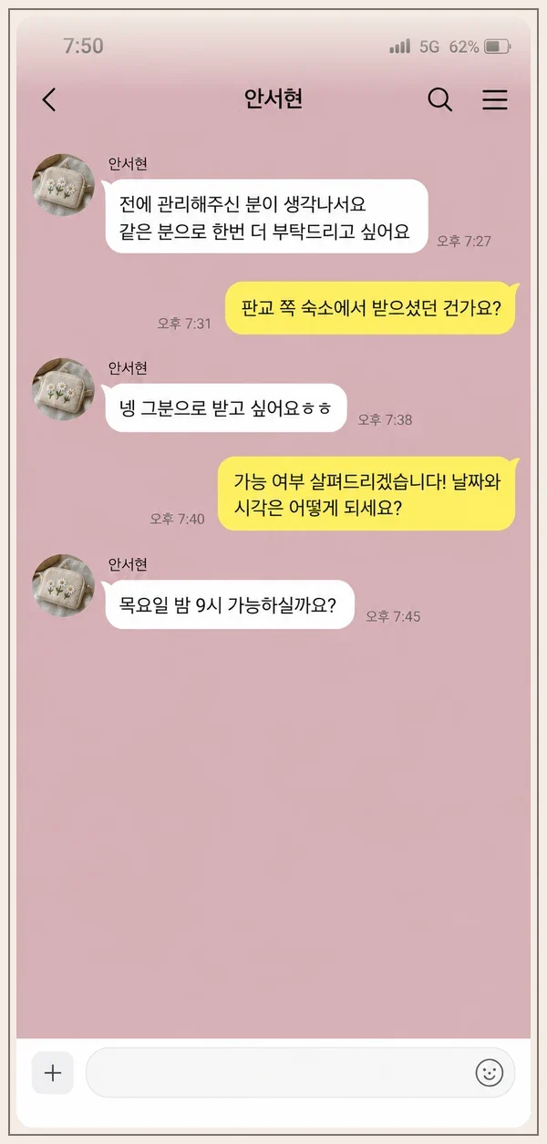 만수동 후기 캡처 1