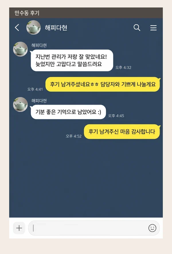 만수동 후기 캡처 3