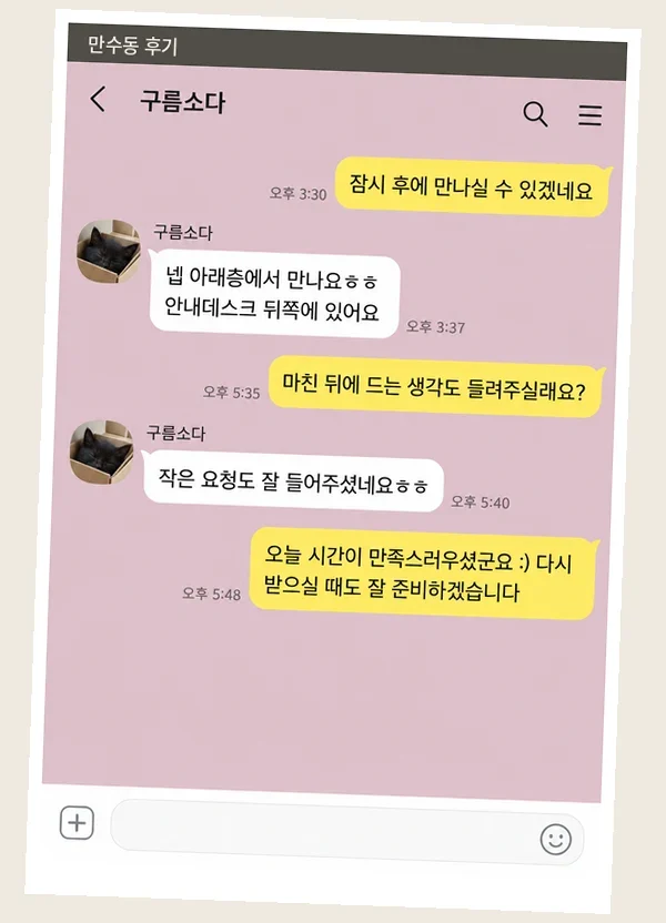 만수동 후기 캡처 1