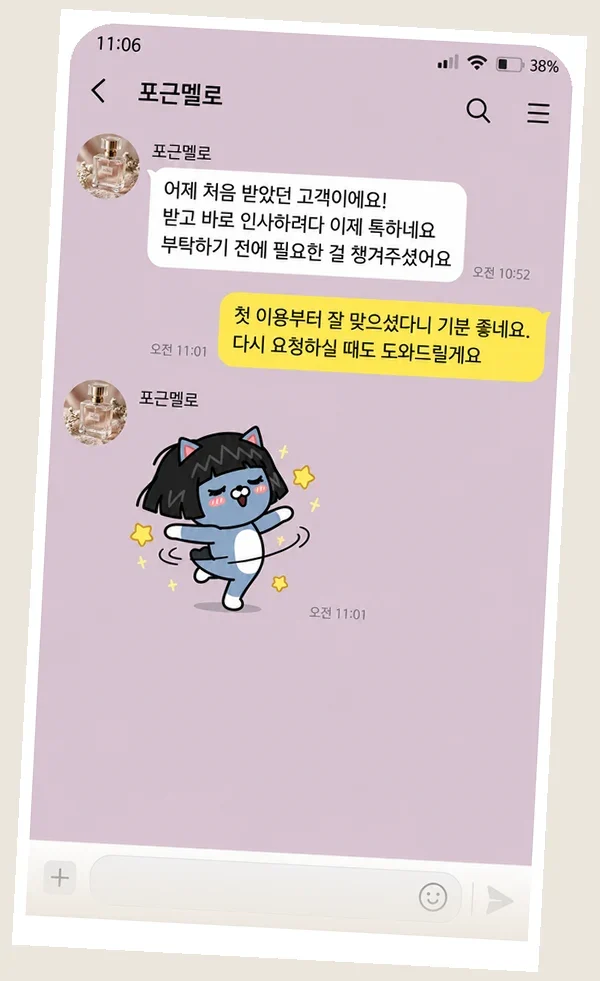 만수동 후기 캡처 2