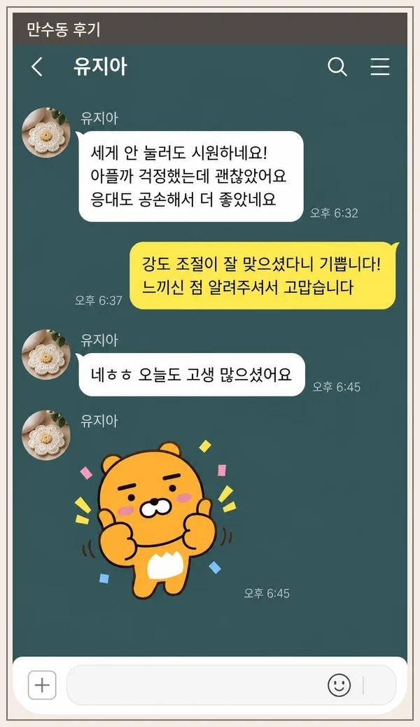 만수동 후기 캡처 1