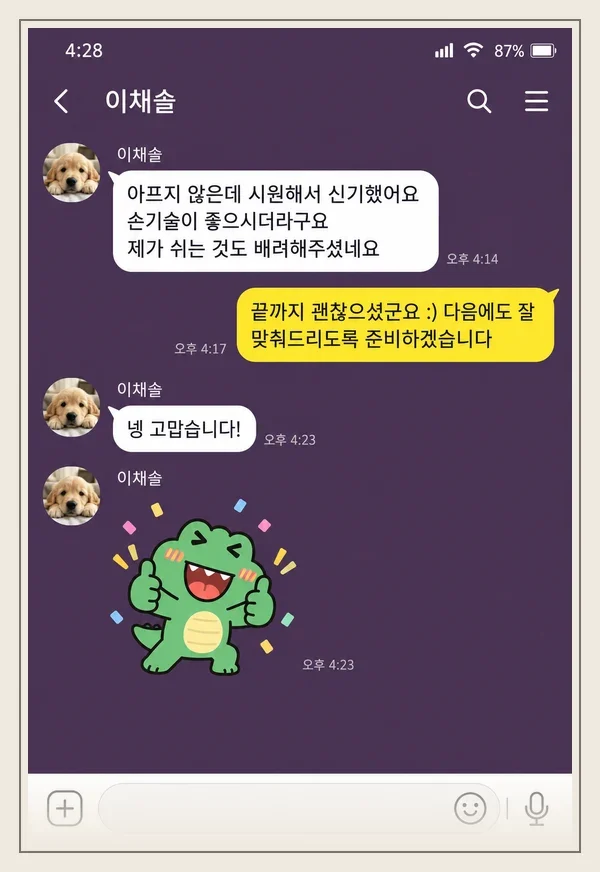 만수동 후기 캡처 2